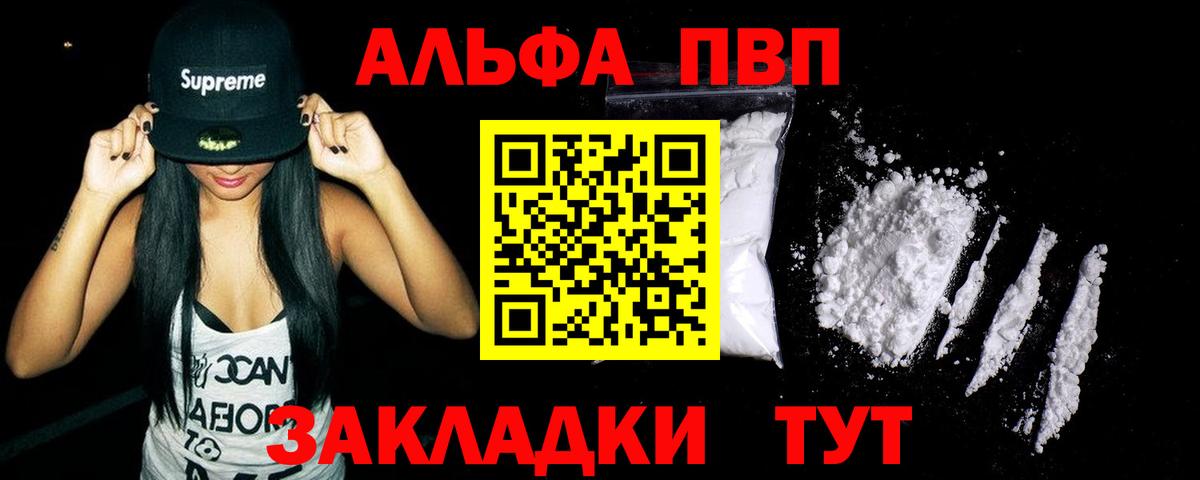Alpha-PVP Соль  Alpha-PVP  Вход с VPN  Ачинск  Альфа ПВП СК 