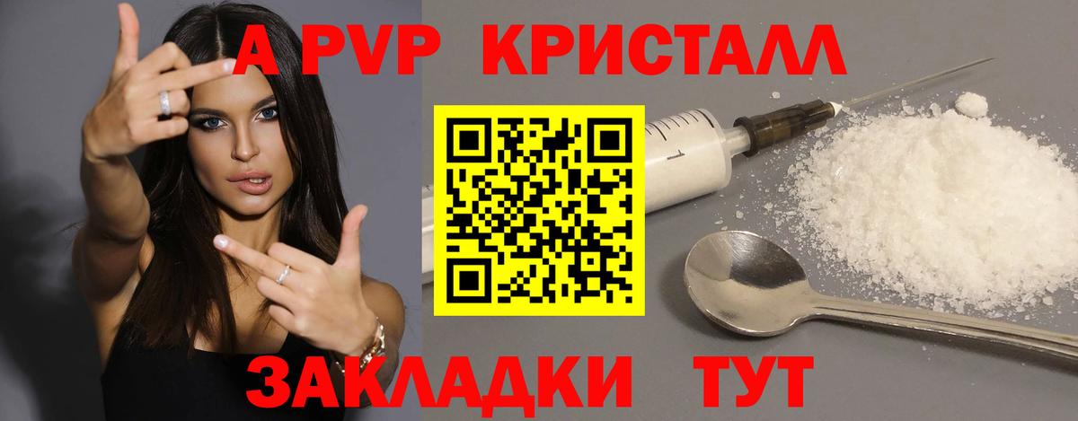 Alpha PVP кристаллы Ачинск