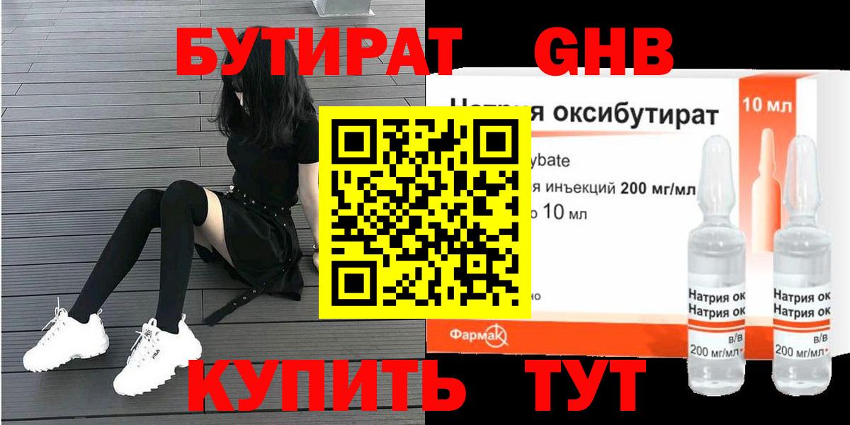 Ачинск  БУТИРАТ GHB  Вход с VPN 