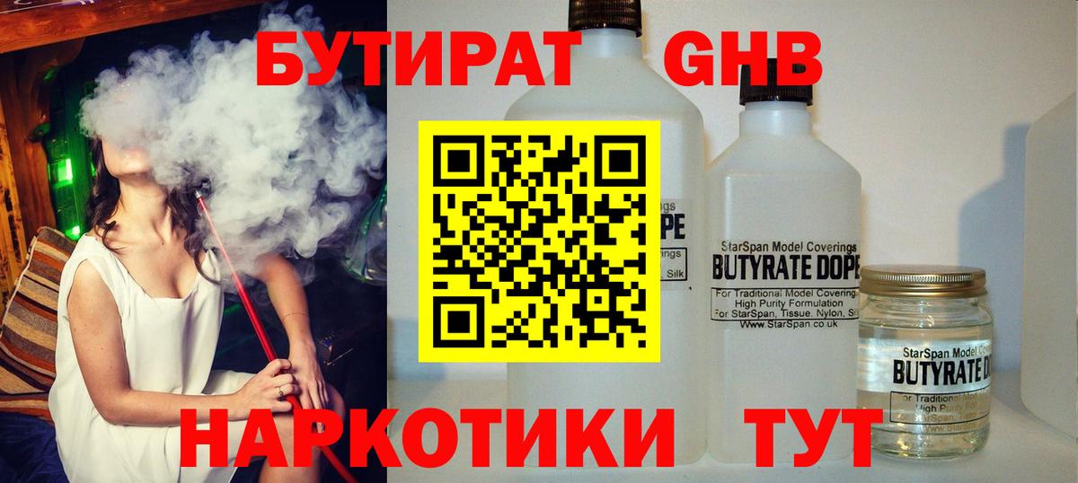 Бутират вода Ачинск