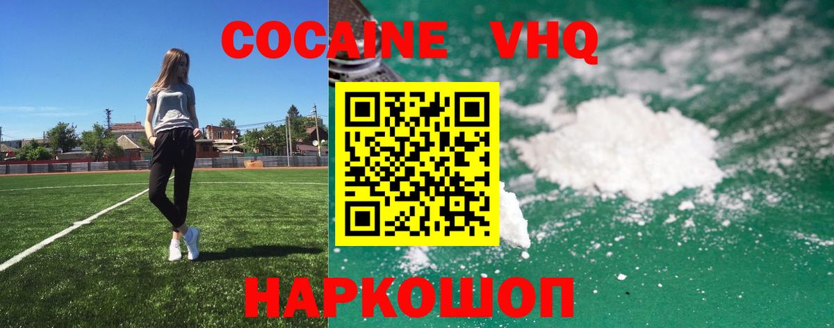 Кокаин 98% Ачинск
