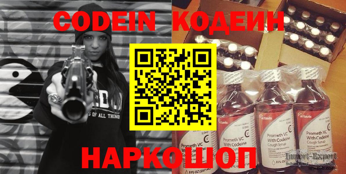 Ачинск  Codein напиток Lean (лин)  Вход с VPN  Кодеин напиток Lean (лин) 