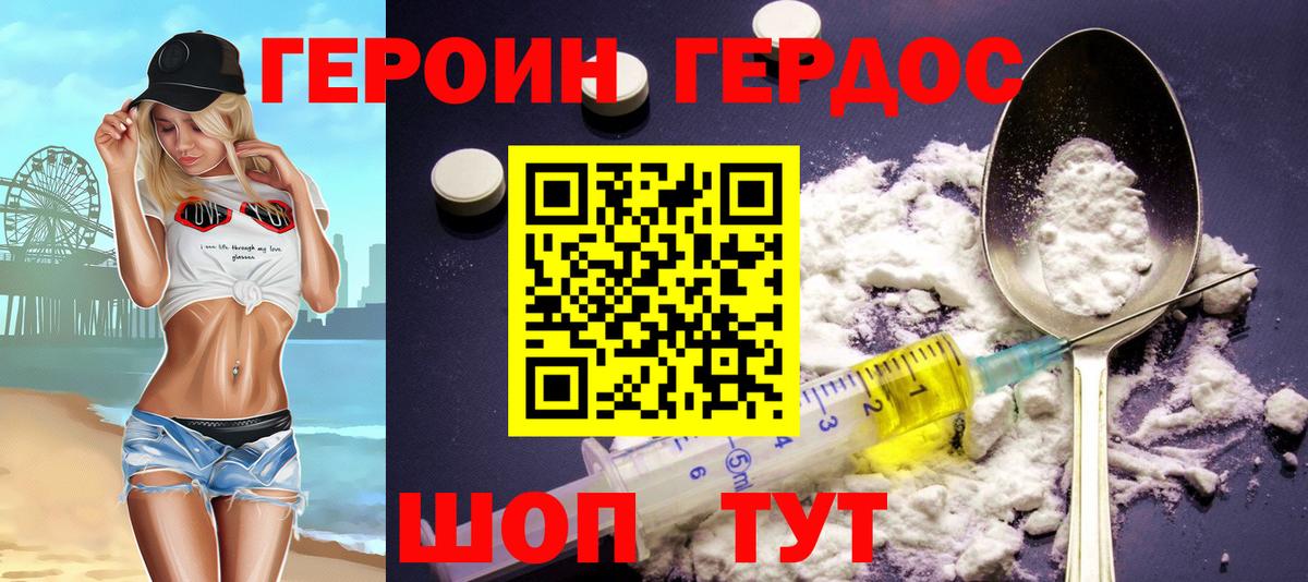 Героин  Героин герыч  Вход с VPN  Ачинск 