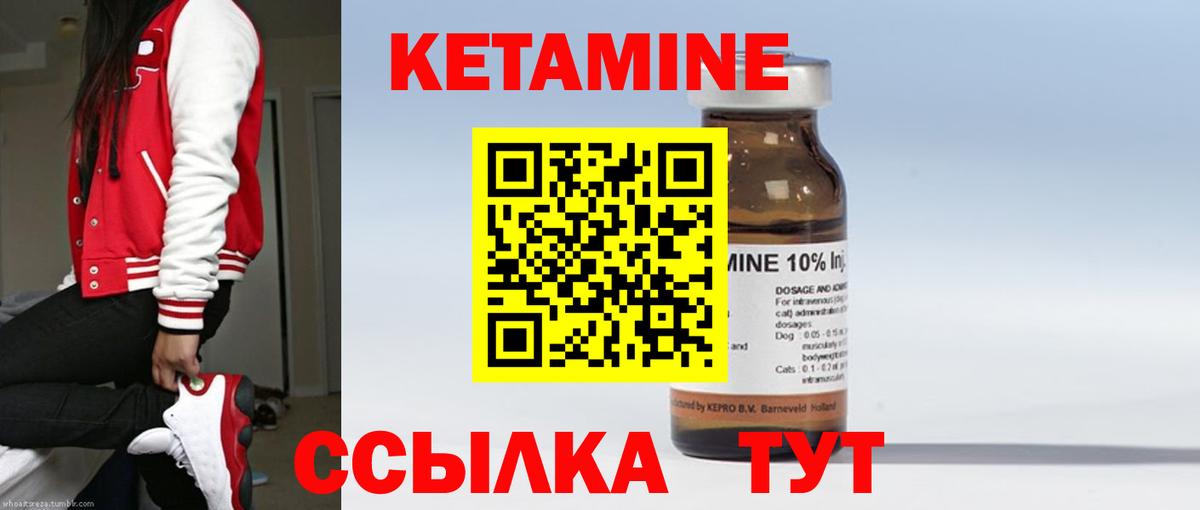 КЕТАМИН ketamine Ачинск