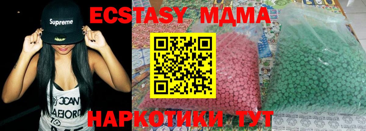 МДМА Molly  Вход с VPN  Ачинск  МДМА  MDMA VHQ 