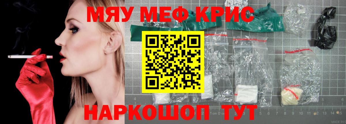 МЕФ mephedrone  как найти наркотики  Ачинск  Мефедрон мука  Вход с VPN 