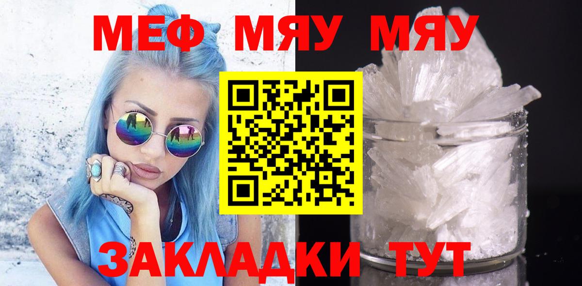 МЕФ кристаллы Ачинск