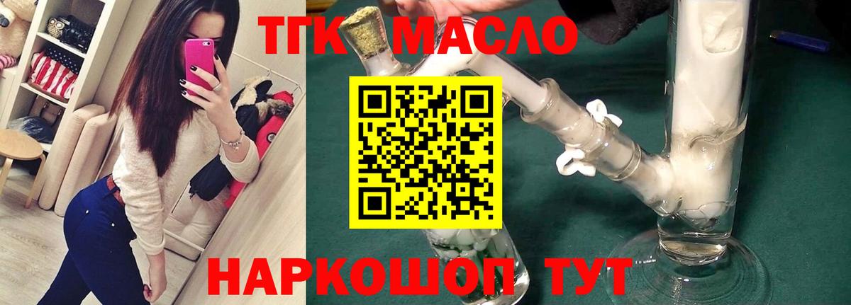 Ачинск  ТГК концентрат  Вход с VPN  Дистиллят ТГК вейп 